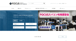 Desktop Screenshot of j-focus.or.jp